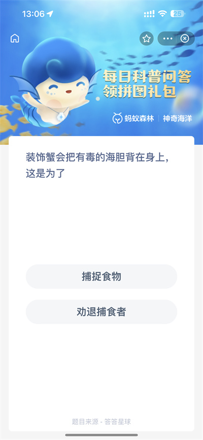 支付宝神奇海洋1.30日答案是什么