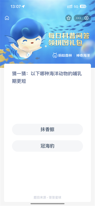 支付宝神奇海洋2.1日答案是什么